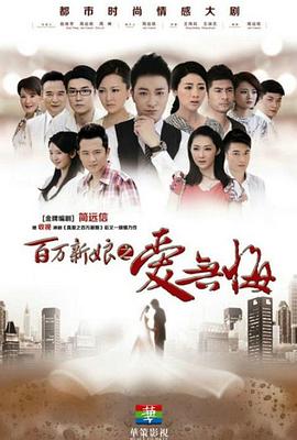 百萬新娘之愛無悔 第43集