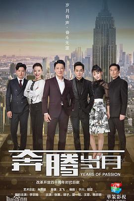 奔騰歲月 第19集