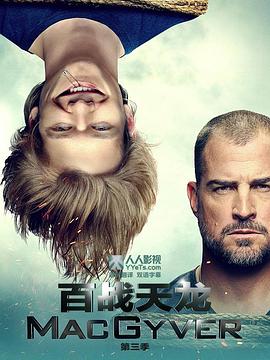 百戰(zhàn)天龍第三季 第04集