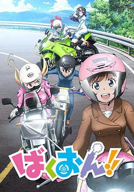 爆音少女??！ 第07集
