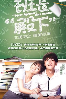 班長殿下 第16集