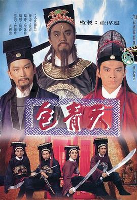 包青天國(guó)語(yǔ)1995 第22集