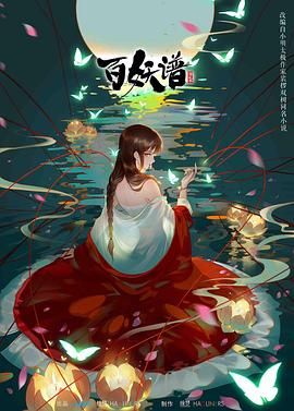 百妖譜第二季 第08集
