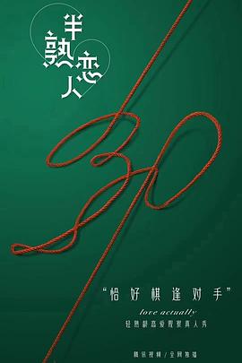 半熟戀人 第2期下