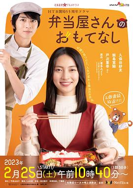便當?shù)甑目畲?第02集
