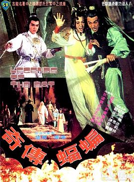 蝙蝠傳奇(大結(jié)局)
