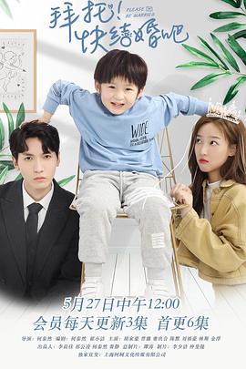 拜托，快結(jié)婚吧！ 第21集
