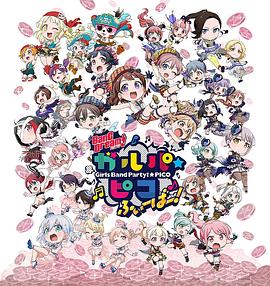 BanG Dream! 少女樂團派對 PICO Fever！ 第16集