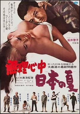 被迫情死的日本之夏(大結局)