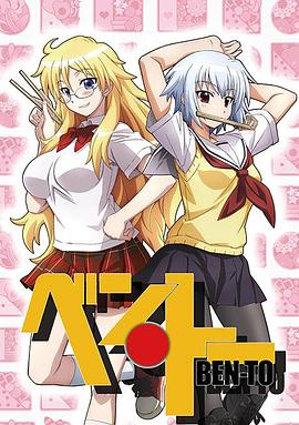 便·當 第04集