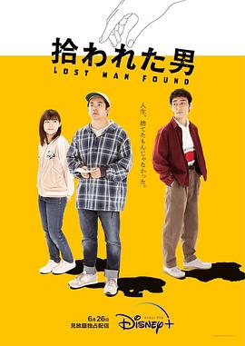 被撿到的男人 第04集