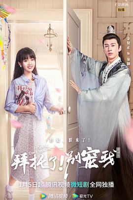 拜托了！別寵我第四季 第16集