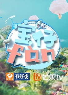 寶仔fan2018 20181027期