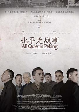 北平無戰(zhàn)事2014 第19集