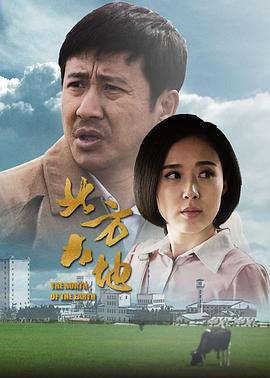 北方大地 第19集