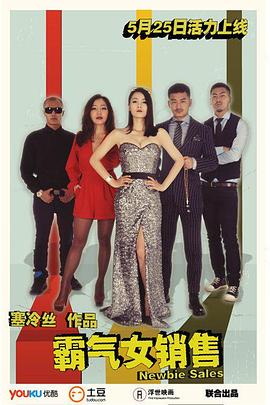 霸氣女銷售 第10集