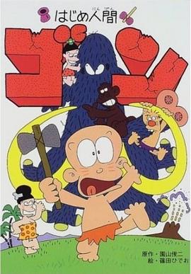 山林小獵人 第33集