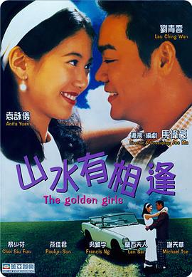 山水有相逢1995(大結(jié)局)