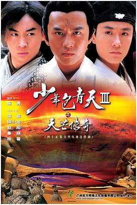 少年包青天Ⅲ之天芒傳奇 第02集