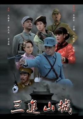 三進(jìn)山城2012 第10集