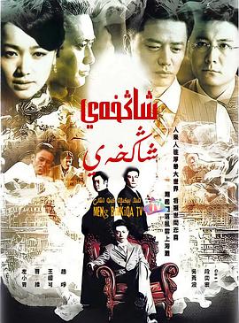 上海，上海 第12集