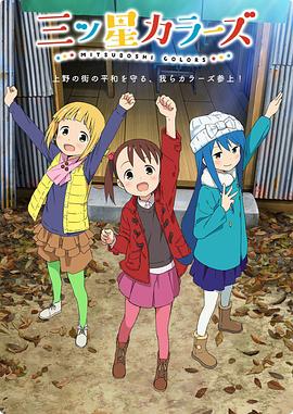 三顆星彩色冒險 第06集