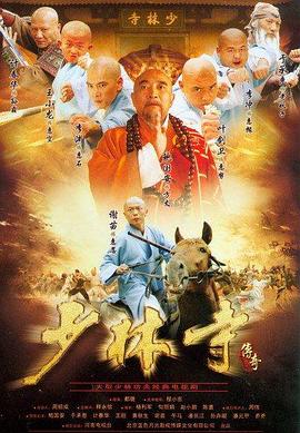 少林寺傳奇 第33集