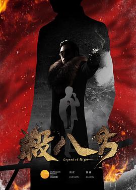殺八方 第19集