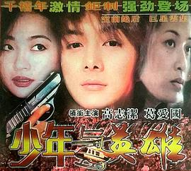 少年與英雄(大結局)