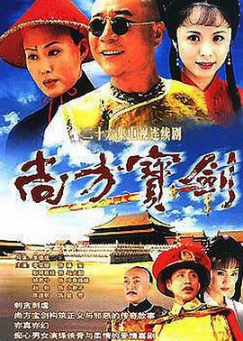 尚方寶劍 第14集
