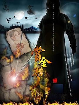 賞金獵人2012 第22集