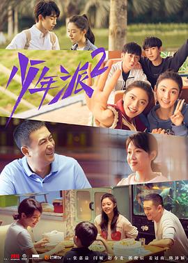 少年派2 第37集