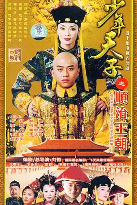 少年天子 第31集