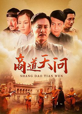 商道天問 第31集