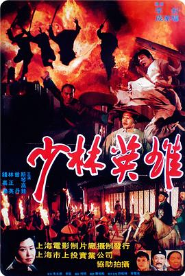 少林英雄之方世玉洪熙官(大結(jié)局)