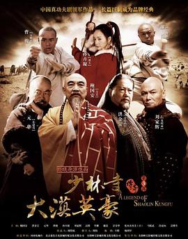 少林寺傳奇之大漠英豪 第46集