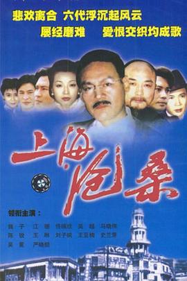 上海滄桑 第01集