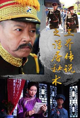 三界傳說之浮屠秘術(大結局)