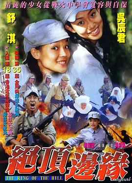 山頂上的鐘聲(全集)