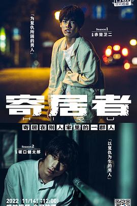 擅入寄居者 第10集