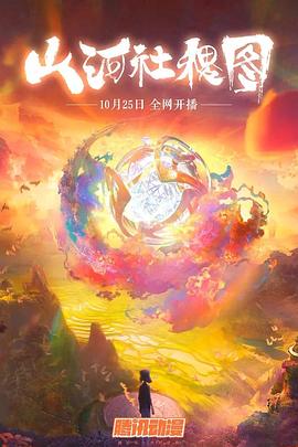 山河社稷圖 第06集
