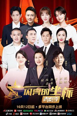 閃亮的坐標(biāo)·青春季 第12期