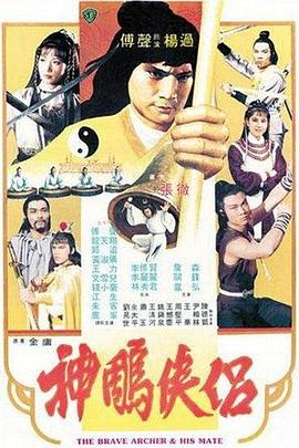 神雕俠侶(大結(jié)局)