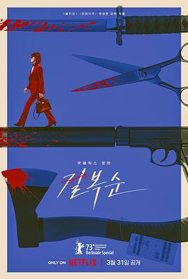殺死福順(大結(jié)局)