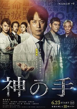 神之手 第03集