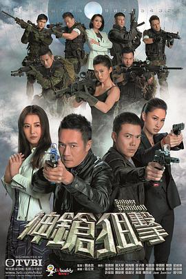 神槍狙擊粵語 第12集