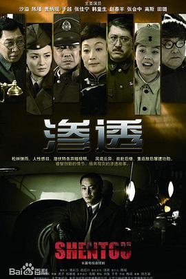 滲透 第15集