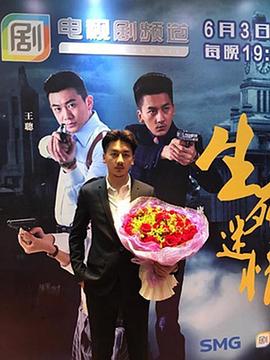 生死迷情 第38集