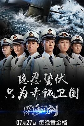 深海利劍 第20集