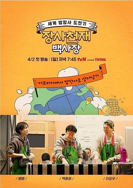 生意天才白社長 230521